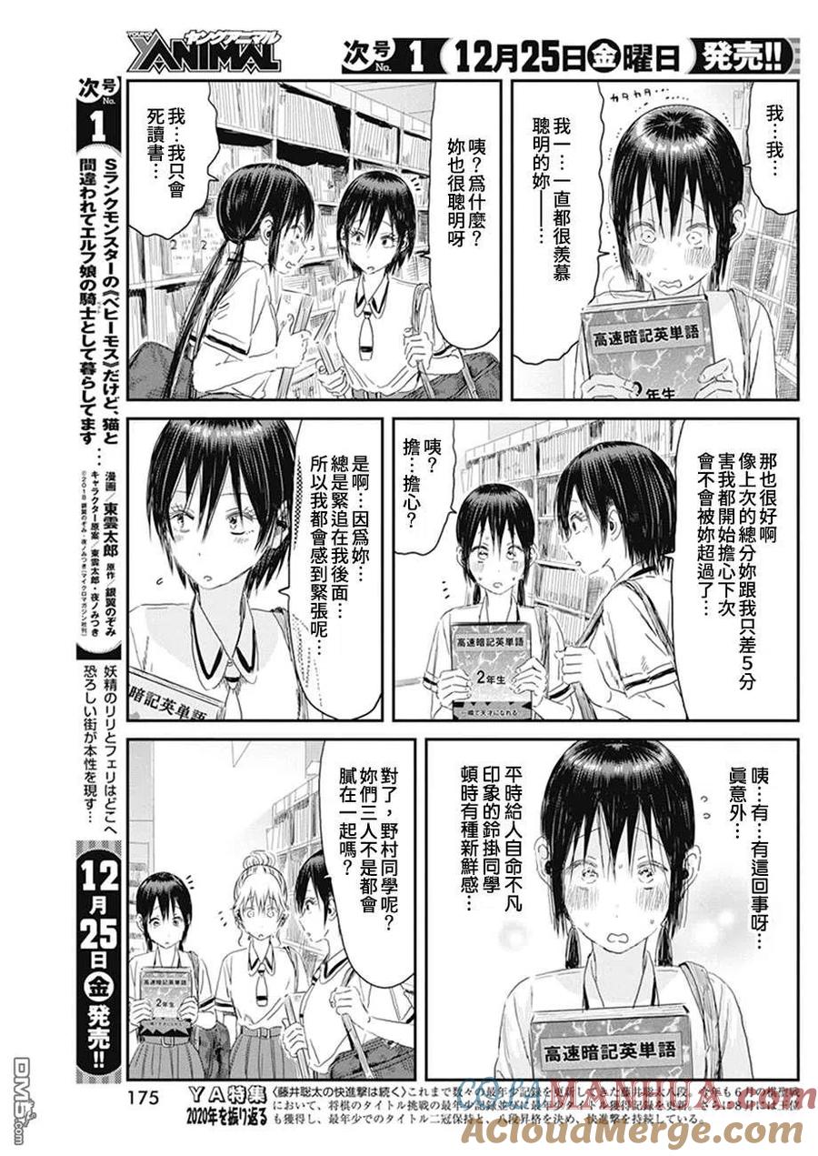 《来玩游戏吧》第105话 小白脸 第5页