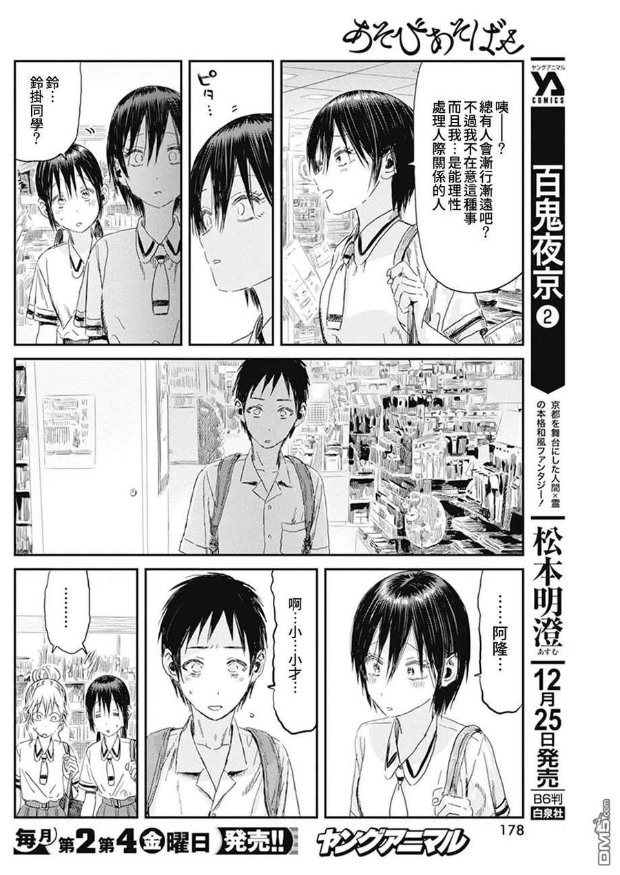 《来玩游戏吧》第105话 小白脸 第8页