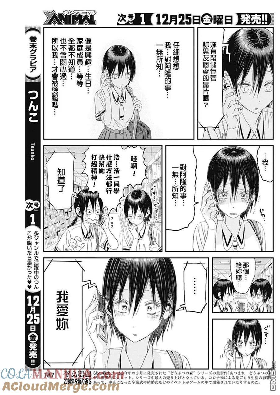 《来玩游戏吧》第105话 小白脸 第17页