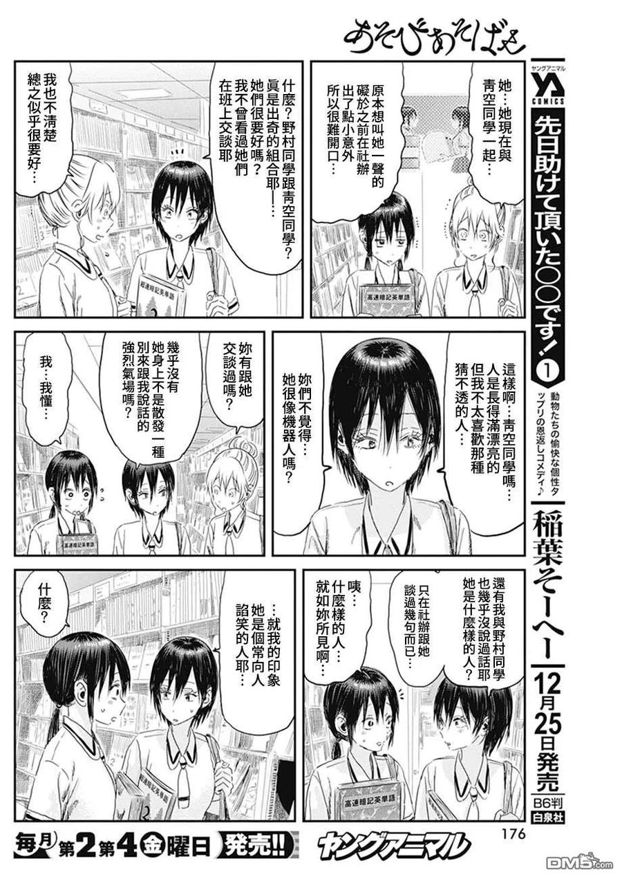 《来玩游戏吧》第105话 小白脸 第6页