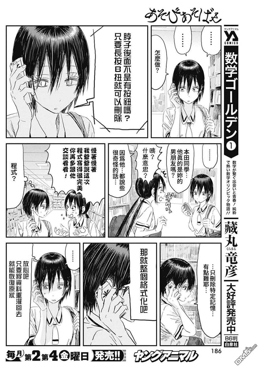 《来玩游戏吧》第105话 小白脸 第16页