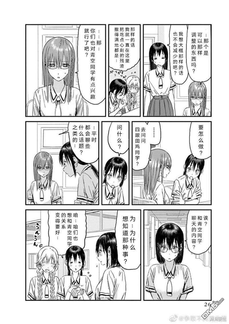 《来玩游戏吧》第106话 竞争对手 第4页