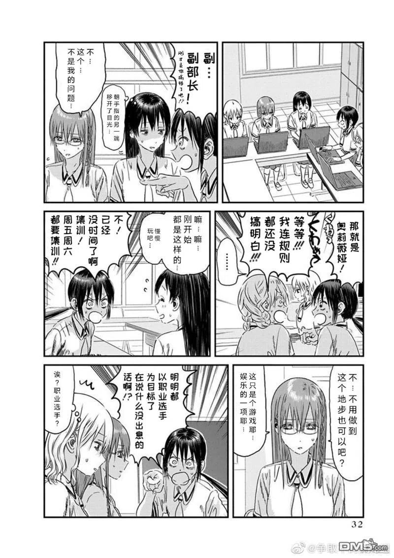 《来玩游戏吧》第106话 竞争对手 第10页