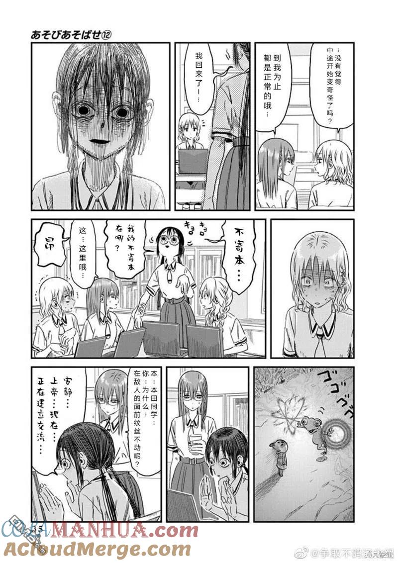 《来玩游戏吧》第106话 竞争对手 第13页