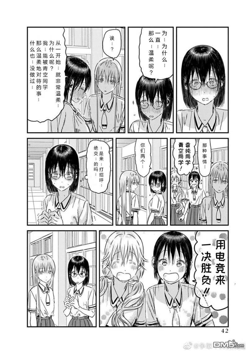 《来玩游戏吧》第106话 竞争对手 第20页