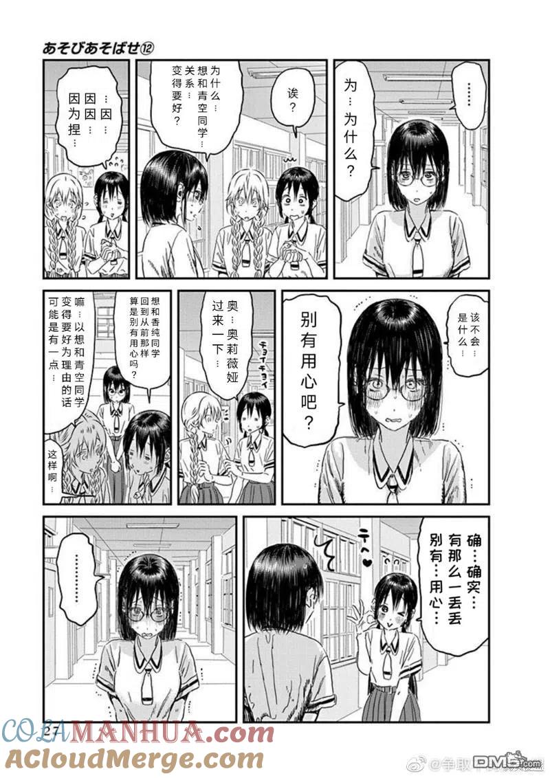 《来玩游戏吧》第106话 竞争对手 第5页