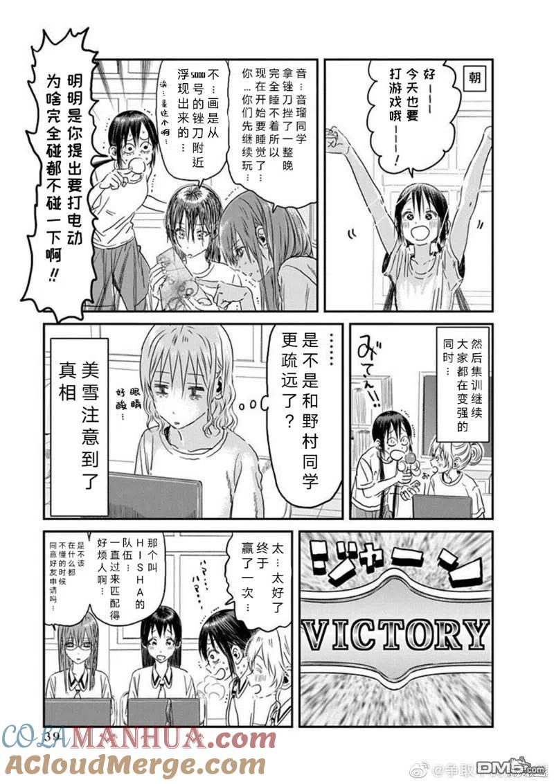 《来玩游戏吧》第106话 竞争对手 第17页