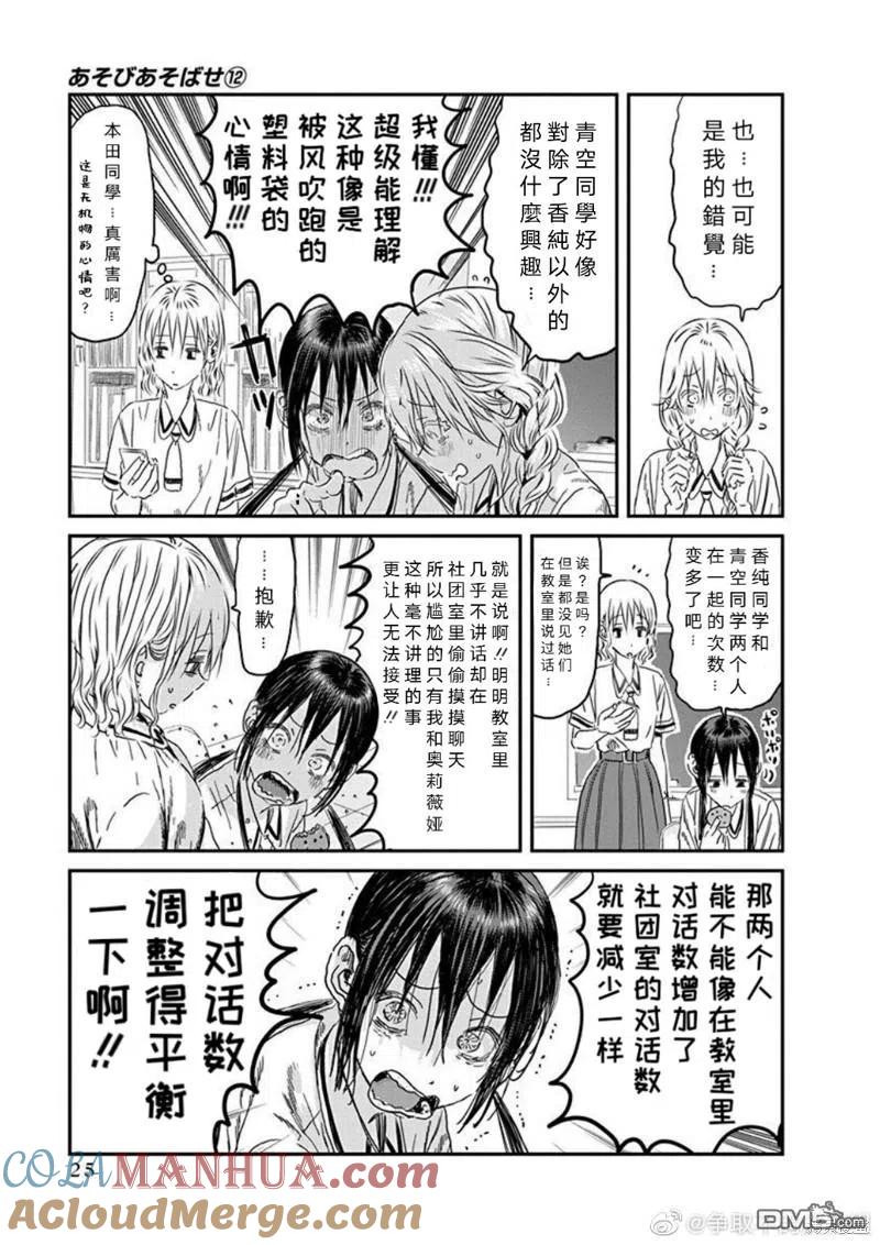 《来玩游戏吧》第106话 竞争对手 第3页