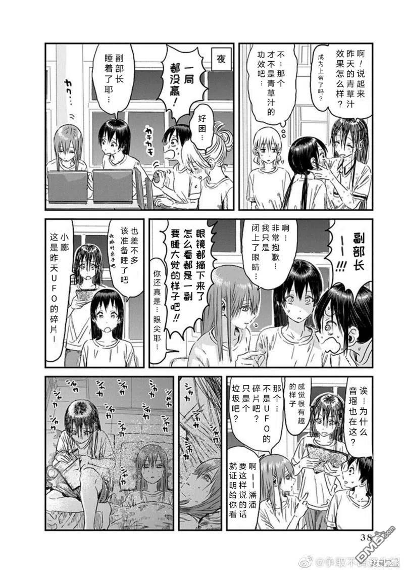 《来玩游戏吧》第106话 竞争对手 第16页