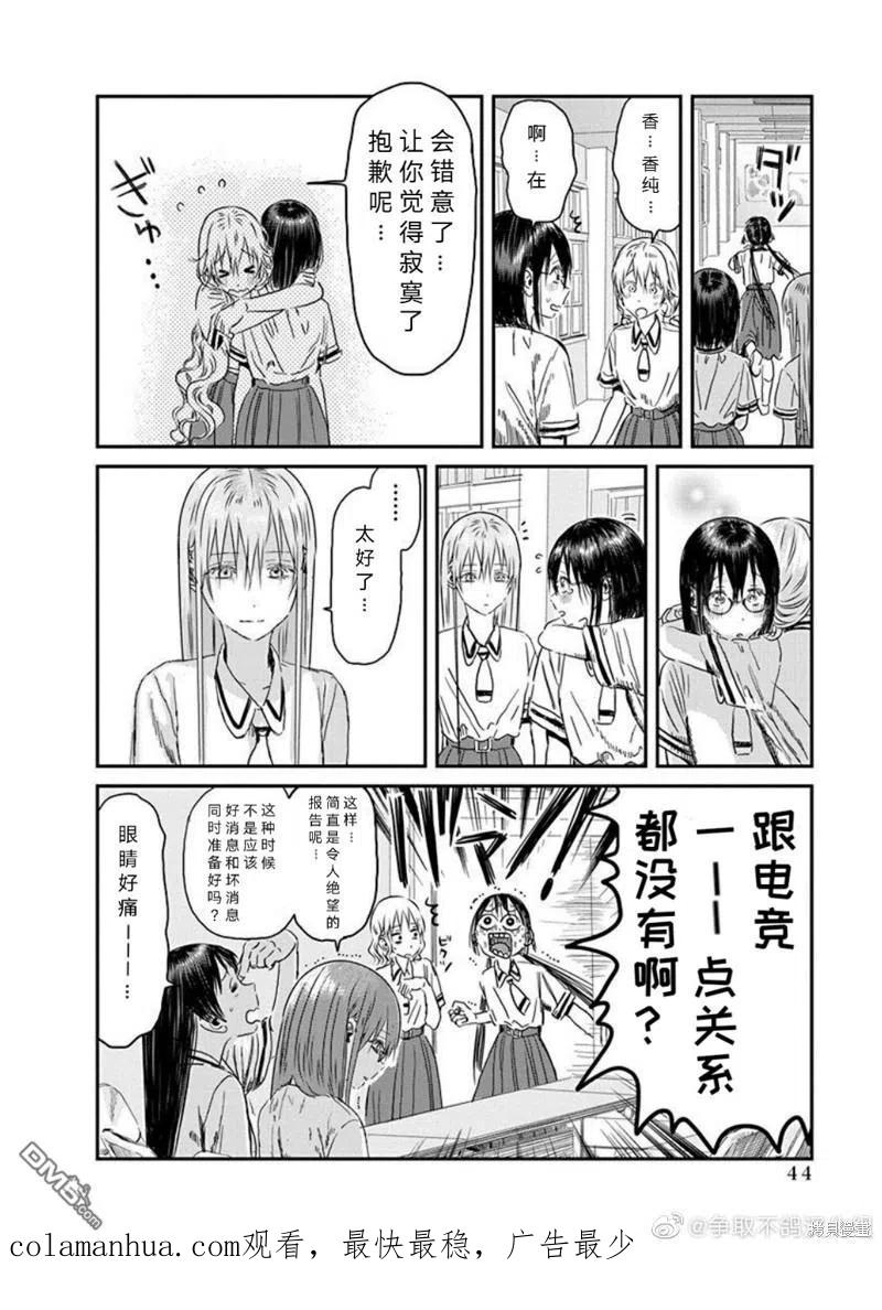 《来玩游戏吧》第106话 竞争对手 第22页