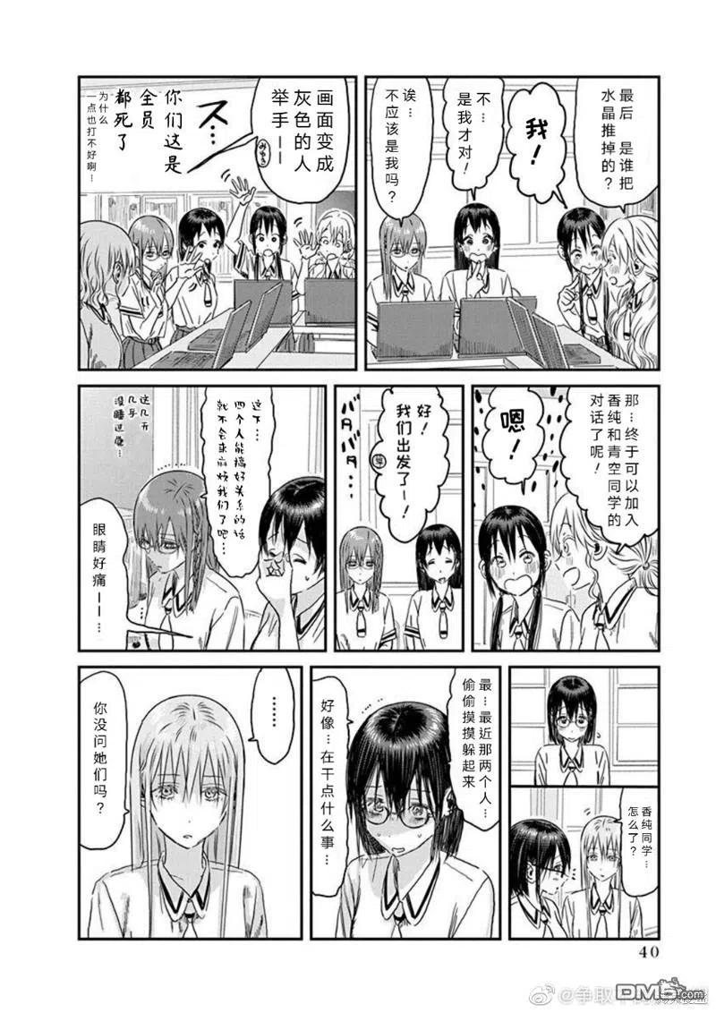 《来玩游戏吧》第106话 竞争对手 第18页
