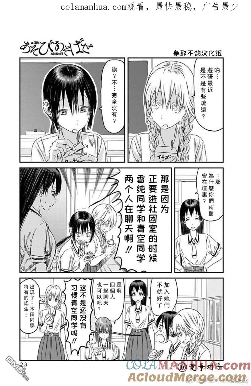 《来玩游戏吧》第106话 竞争对手 第1页