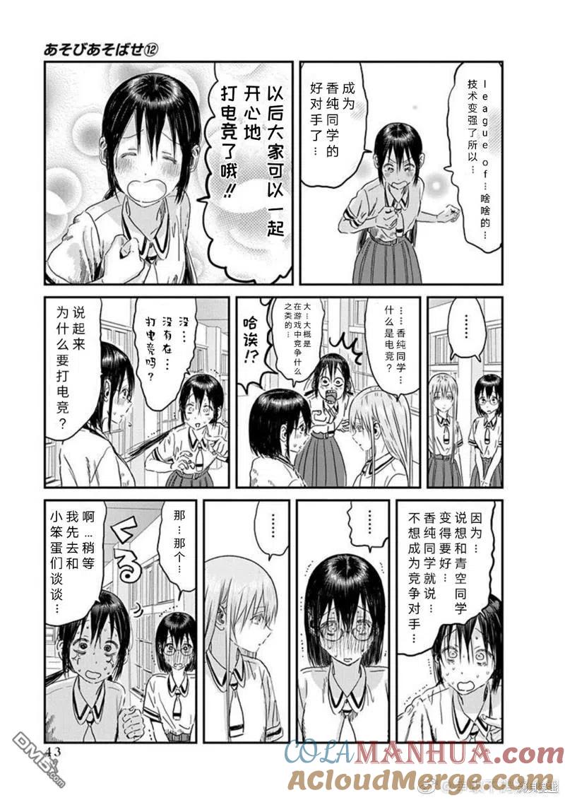 《来玩游戏吧》第106话 竞争对手 第21页