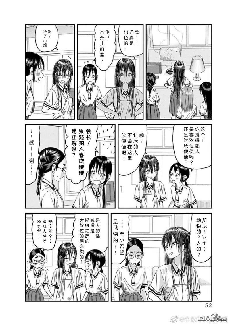 《来玩游戏吧》第107话 跳跃的（大）搜查线 第8页