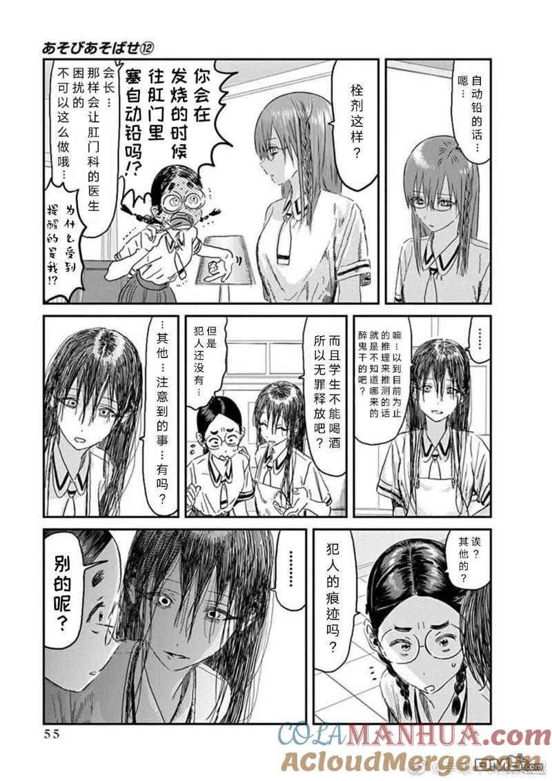 《来玩游戏吧》第107话 跳跃的（大）搜查线 第11页