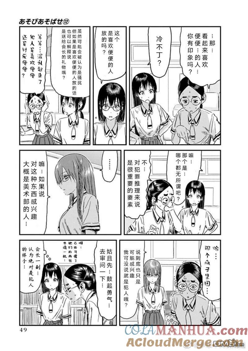 《来玩游戏吧》第107话 跳跃的（大）搜查线 第5页