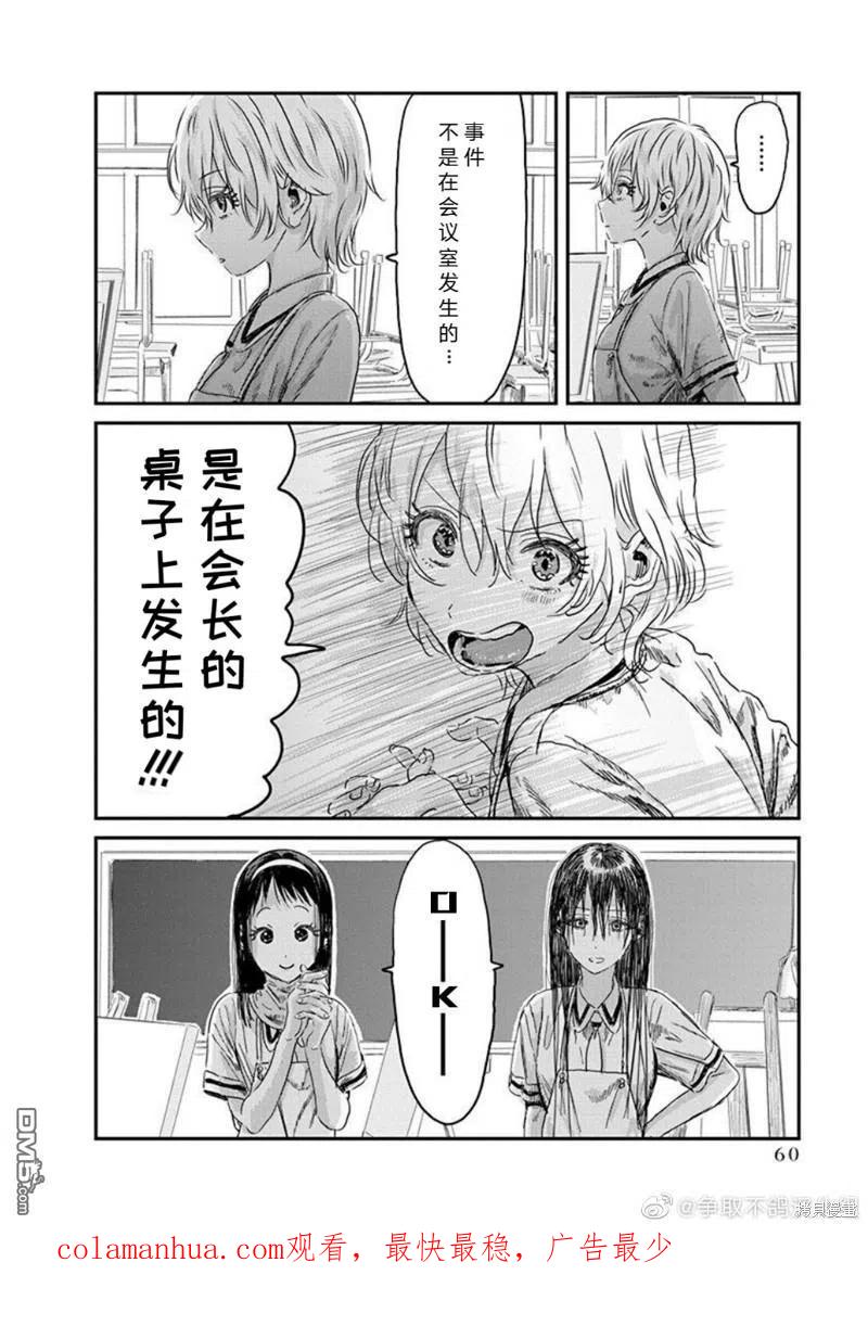 《来玩游戏吧》第107话 跳跃的（大）搜查线 第16页