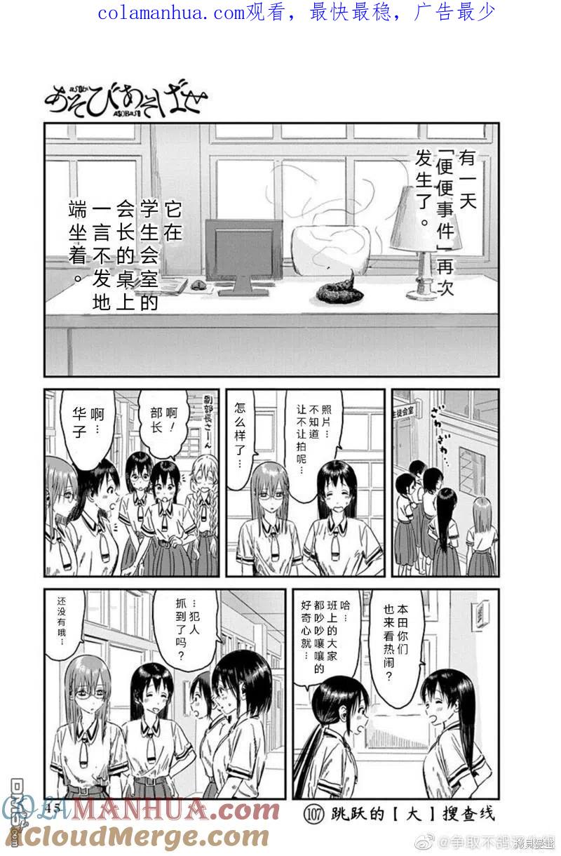 《来玩游戏吧》第107话 跳跃的（大）搜查线 第1页