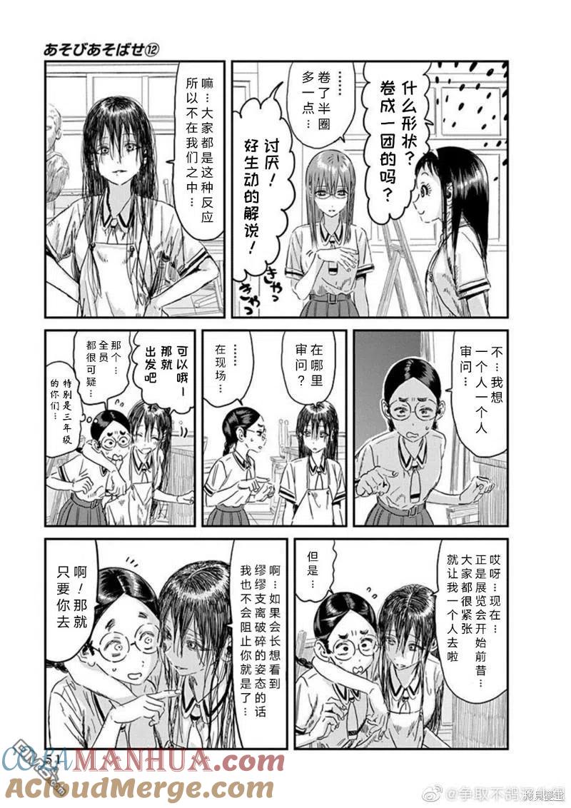 《来玩游戏吧》第107话 跳跃的（大）搜查线 第7页