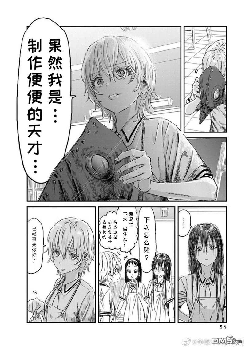 《来玩游戏吧》第107话 跳跃的（大）搜查线 第14页