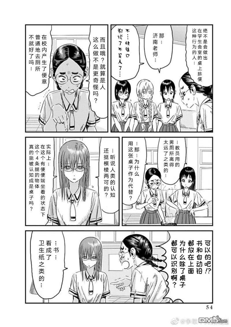 《来玩游戏吧》第107话 跳跃的（大）搜查线 第10页