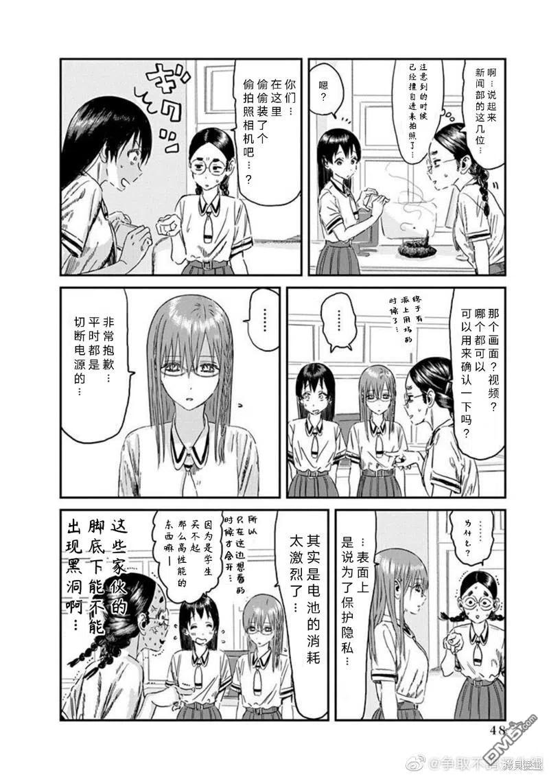 《来玩游戏吧》第107话 跳跃的（大）搜查线 第4页