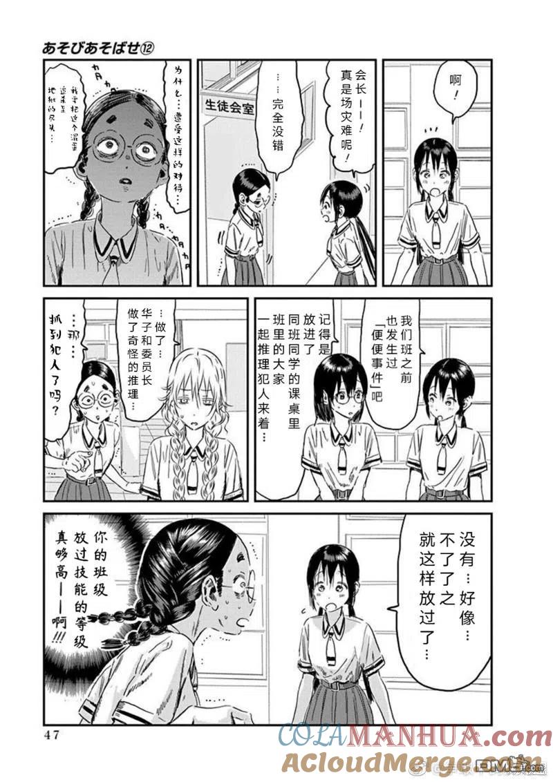 《来玩游戏吧》第107话 跳跃的（大）搜查线 第3页