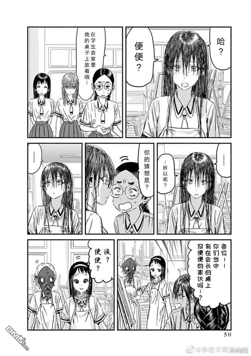 《来玩游戏吧》第107话 跳跃的（大）搜查线 第6页