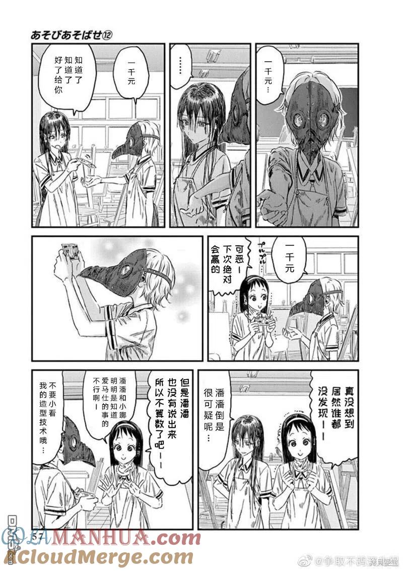 《来玩游戏吧》第107话 跳跃的（大）搜查线 第13页