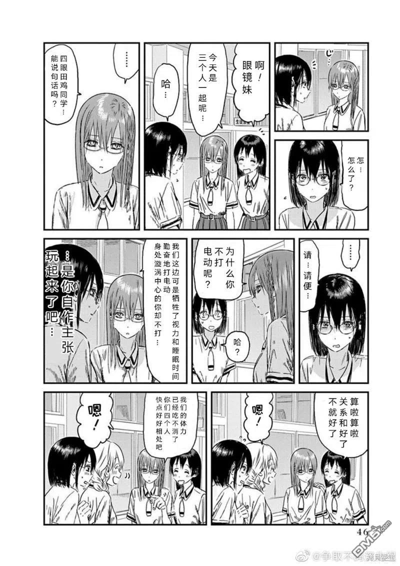 《来玩游戏吧》第107话 跳跃的（大）搜查线 第2页