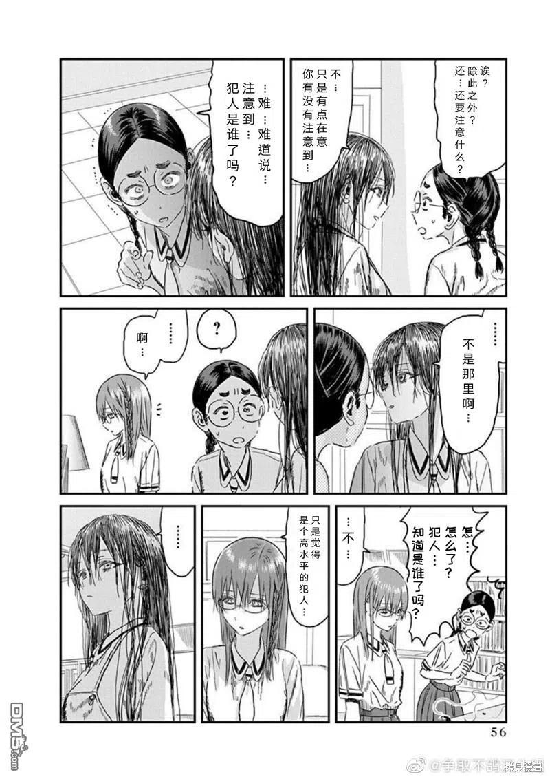 《来玩游戏吧》第107话 跳跃的（大）搜查线 第12页