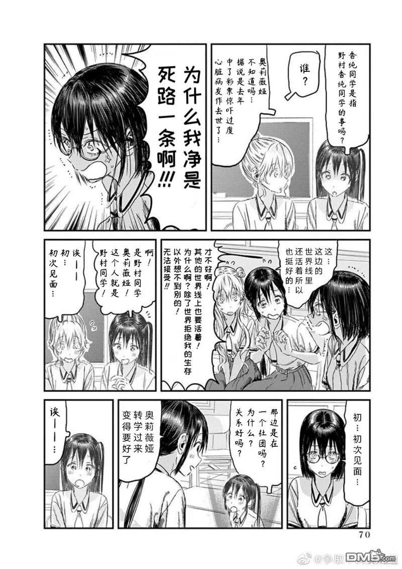 《来玩游戏吧》第108话 多元宇宙华子 第10页