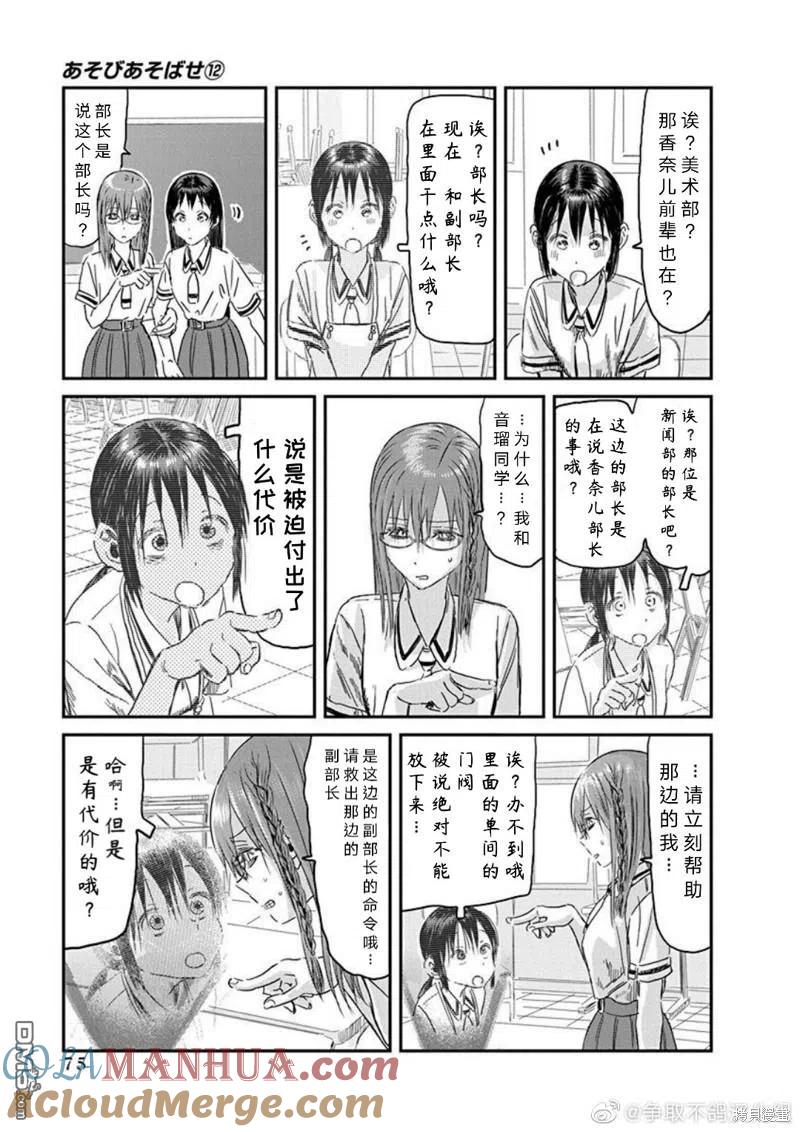 《来玩游戏吧》第108话 多元宇宙华子 第15页