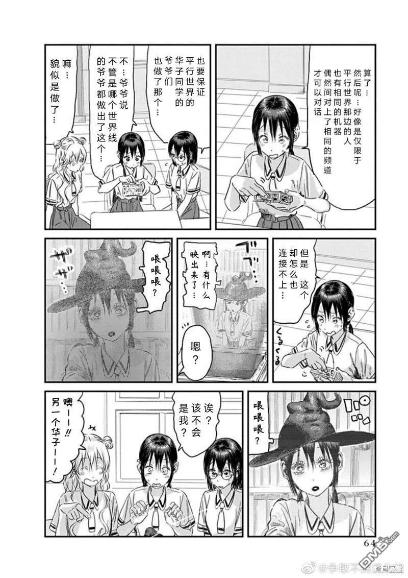 《来玩游戏吧》第108话 多元宇宙华子 第4页
