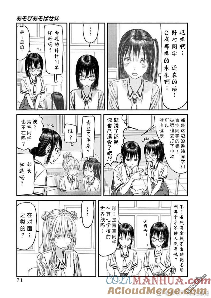 《来玩游戏吧》第108话 多元宇宙华子 第11页
