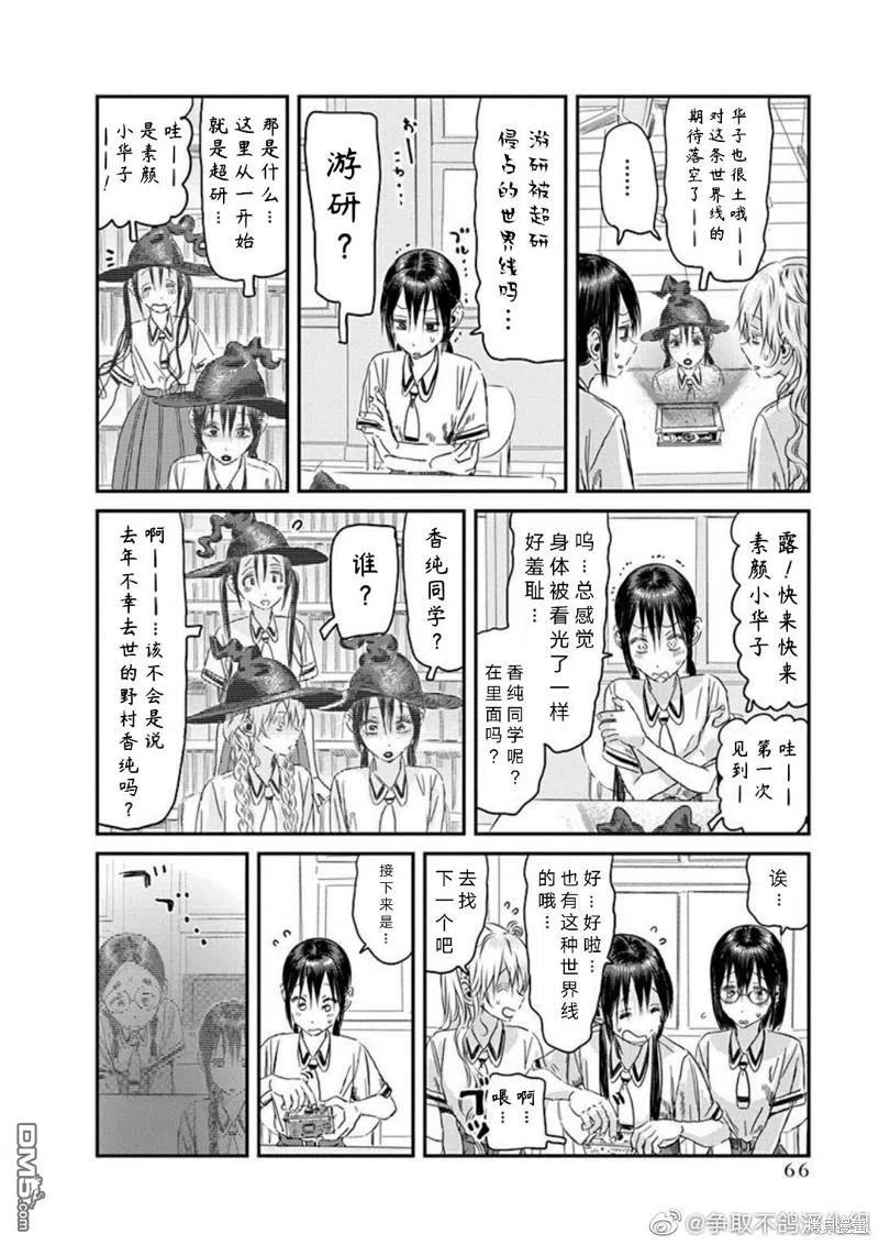 《来玩游戏吧》第108话 多元宇宙华子 第6页