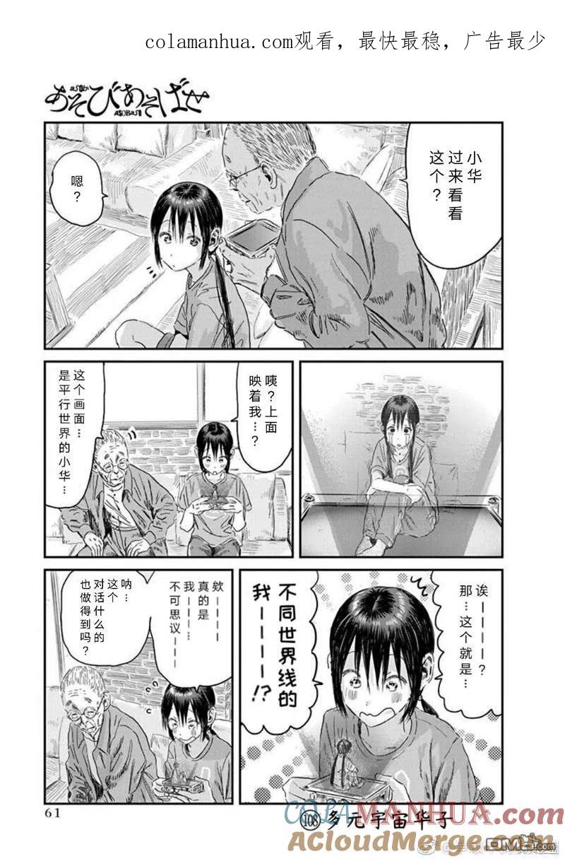 《来玩游戏吧》第108话 多元宇宙华子 第1页