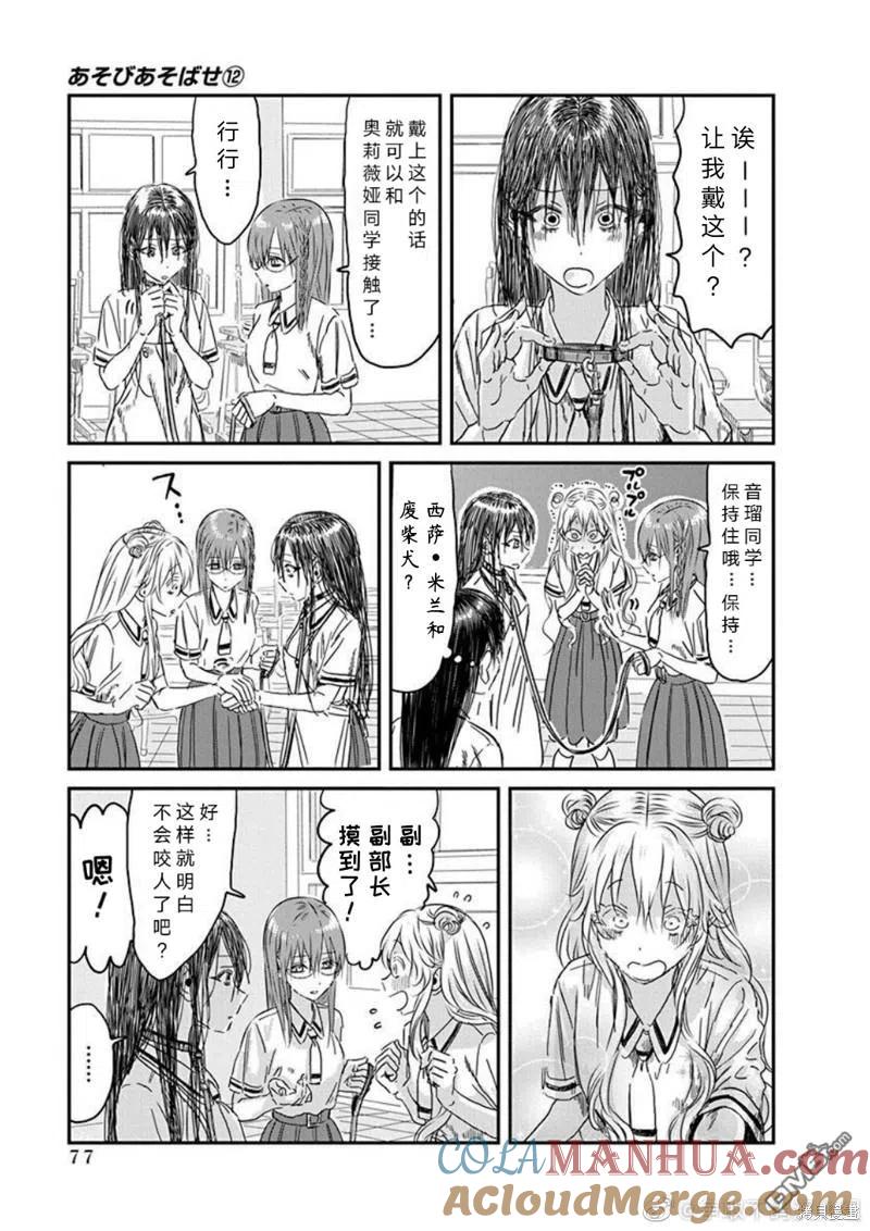 《来玩游戏吧》第108话 多元宇宙华子 第17页