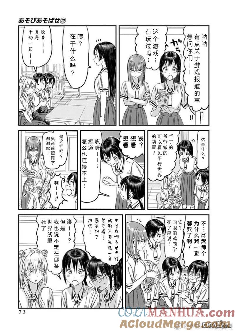 《来玩游戏吧》第108话 多元宇宙华子 第13页