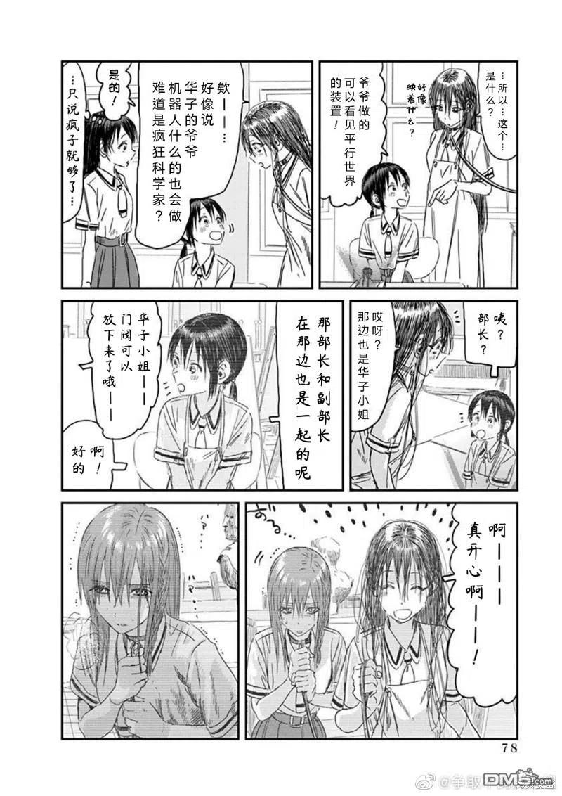《来玩游戏吧》第108话 多元宇宙华子 第18页