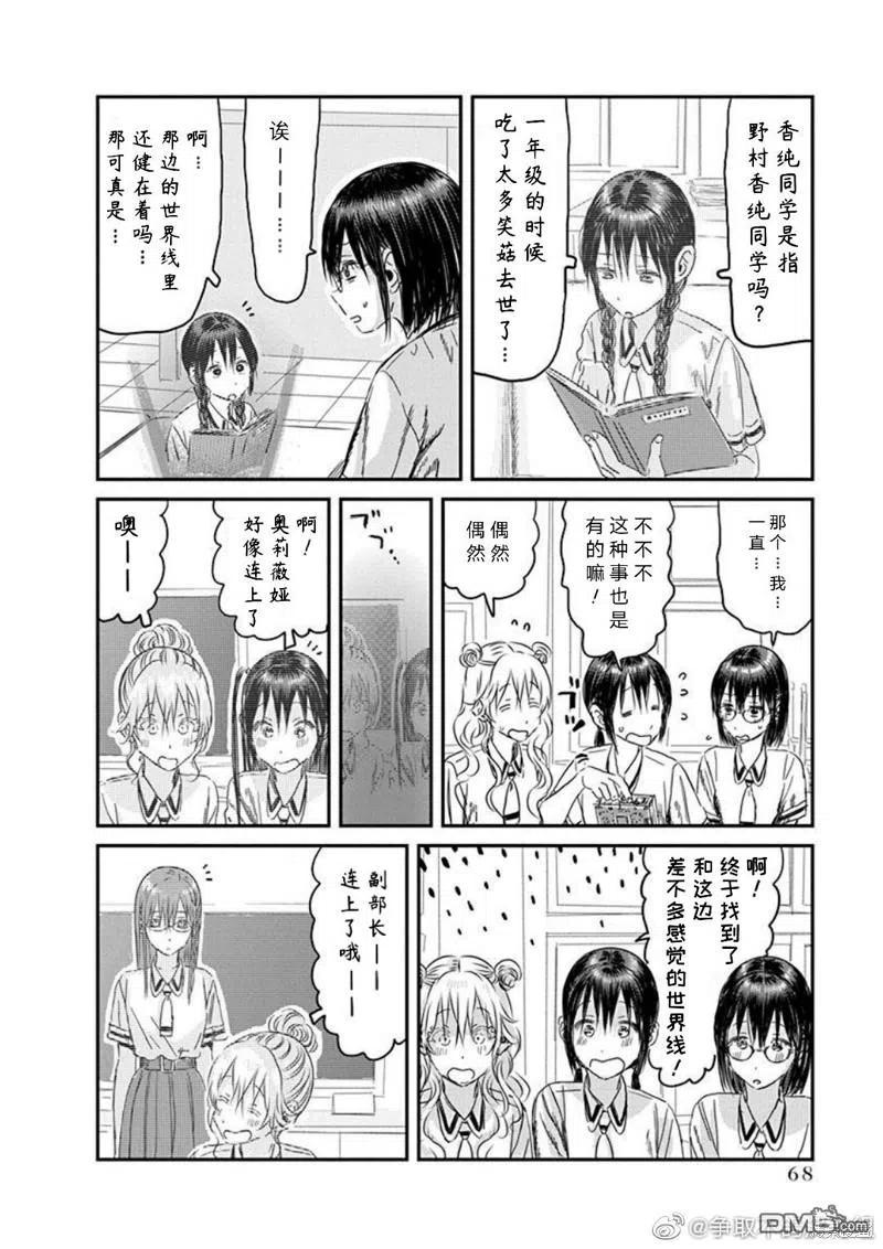《来玩游戏吧》第108话 多元宇宙华子 第8页