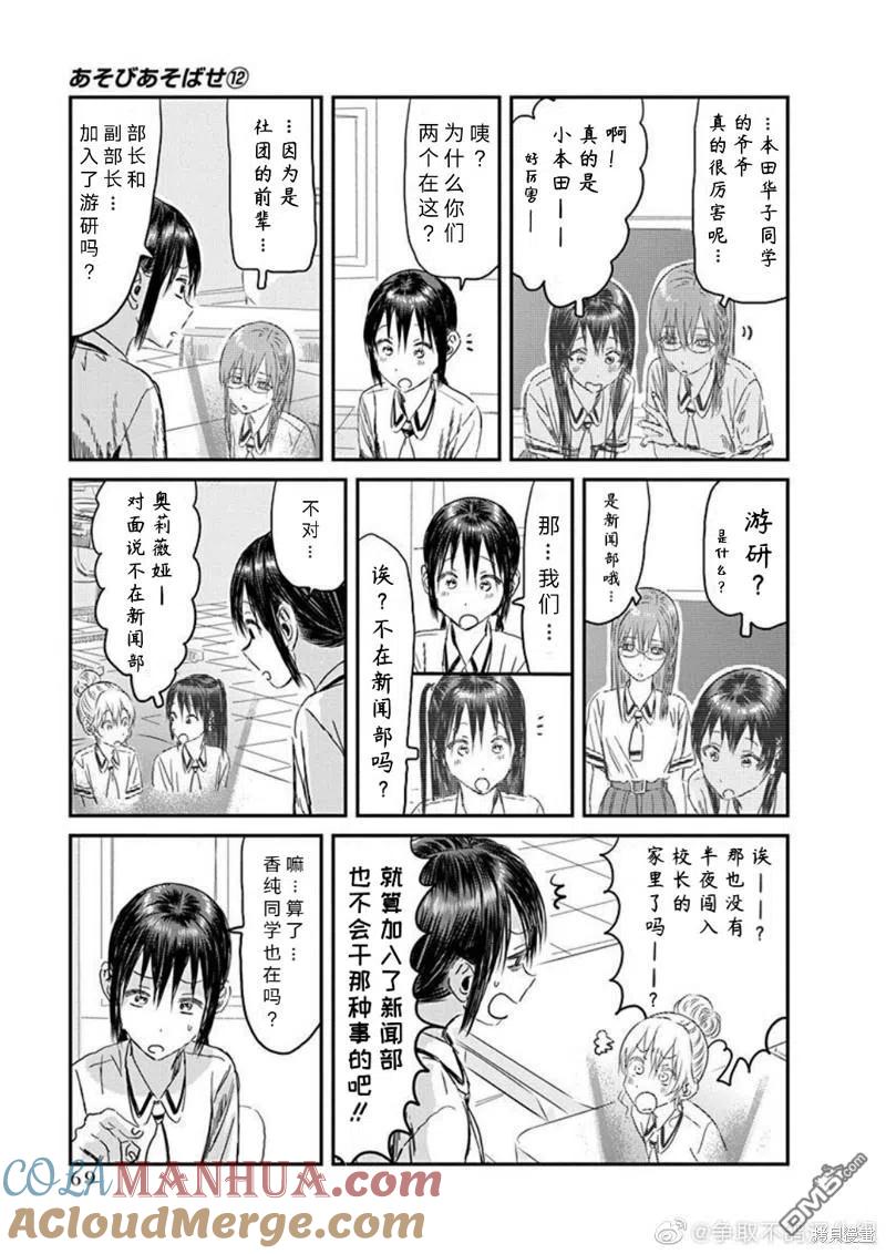 《来玩游戏吧》第108话 多元宇宙华子 第9页