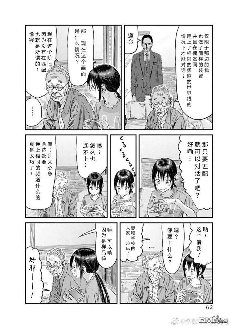 《来玩游戏吧》第108话 多元宇宙华子 第2页