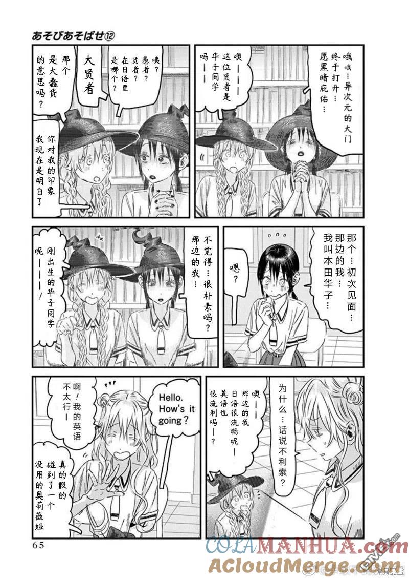 《来玩游戏吧》第108话 多元宇宙华子 第5页