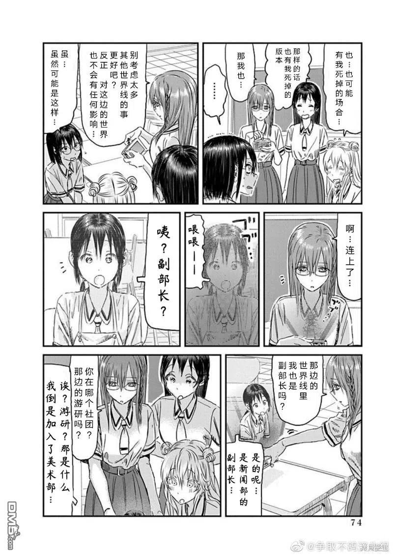 《来玩游戏吧》第108话 多元宇宙华子 第14页
