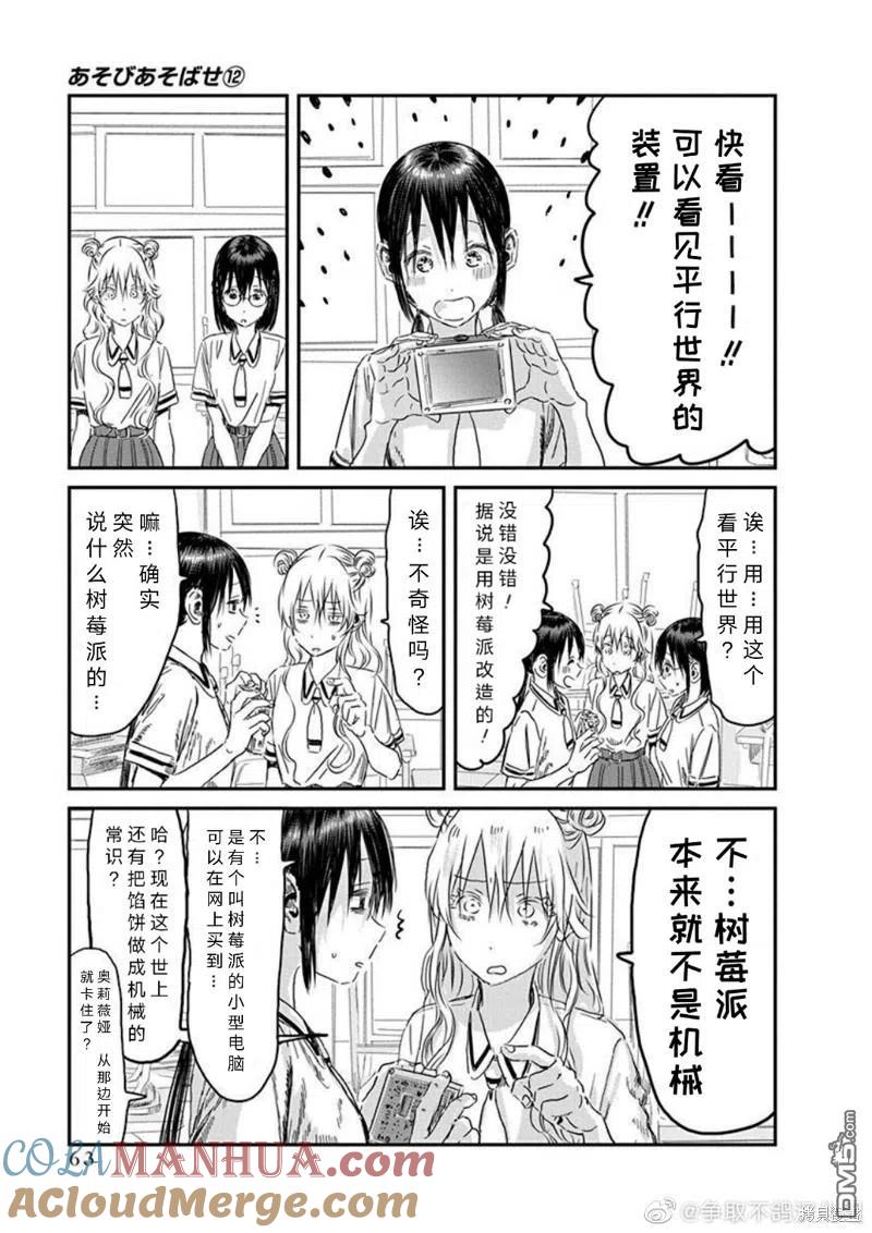 《来玩游戏吧》第108话 多元宇宙华子 第3页