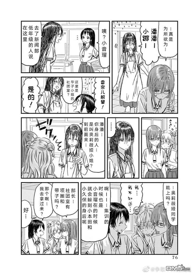 《来玩游戏吧》第108话 多元宇宙华子 第16页