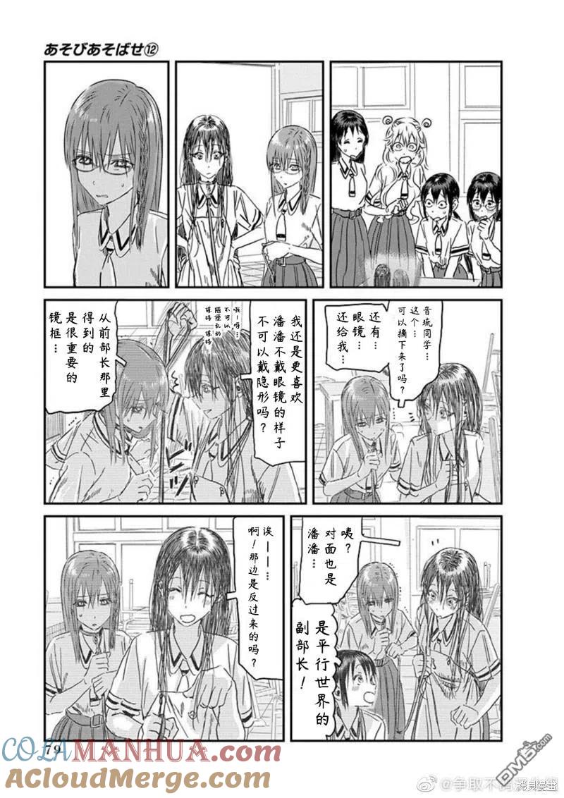 《来玩游戏吧》第108话 多元宇宙华子 第19页