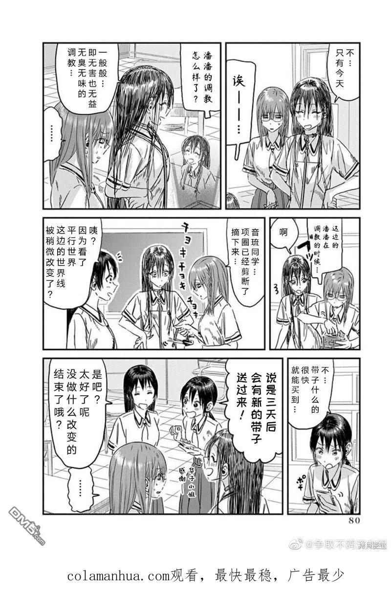 《来玩游戏吧》第108话 多元宇宙华子 第20页