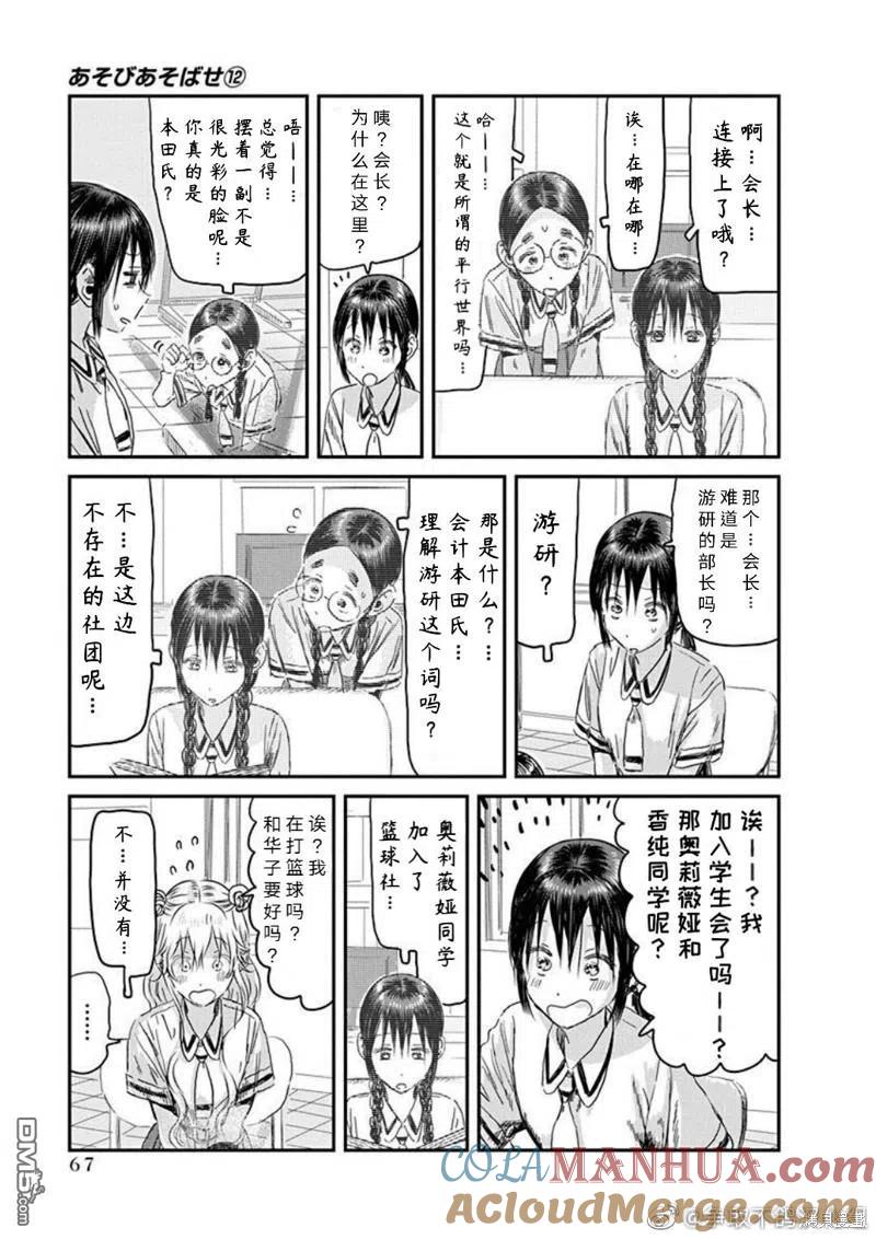 《来玩游戏吧》第108话 多元宇宙华子 第7页